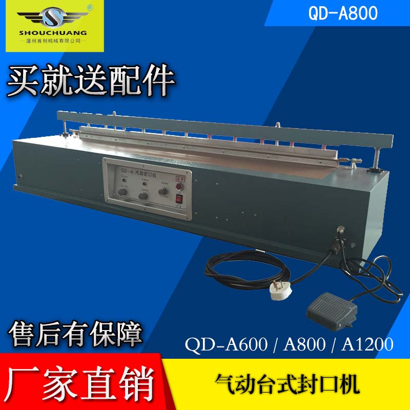 QD-800A臺式氣動封口機